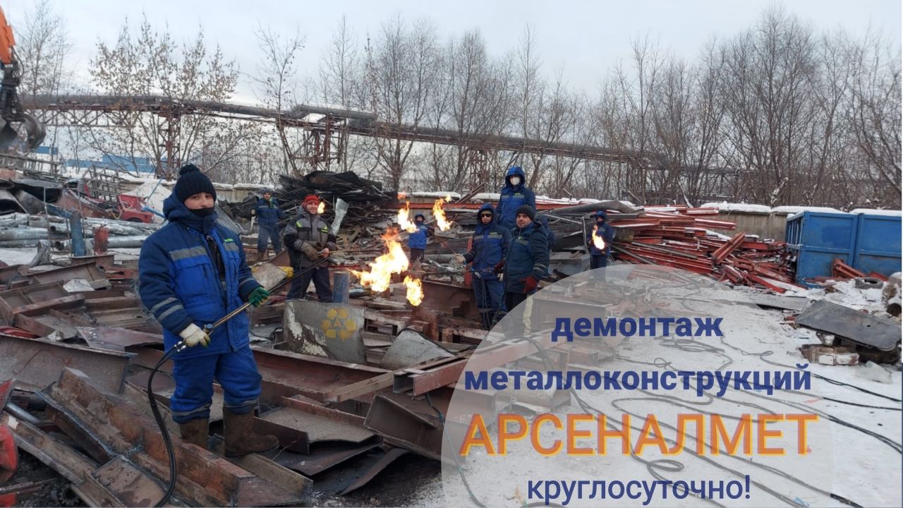 демонтаж металлоконструкций
